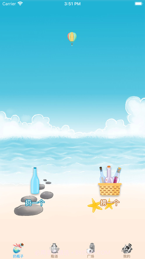 有缘漂流瓶v1.24截图