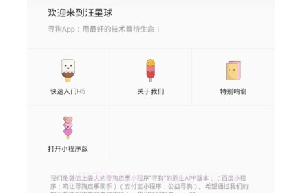寻狗v2.3.24截图