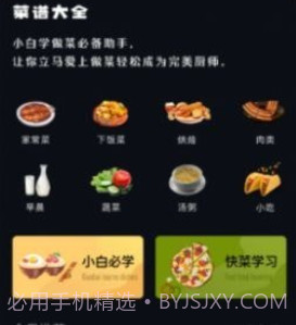 韩食大全v1.24截图