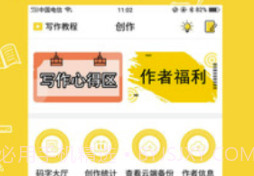 全民写小说官网v1.4.18截图