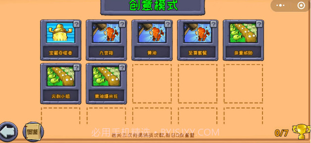 植物大战僵尸原版创意模式v2.21截图