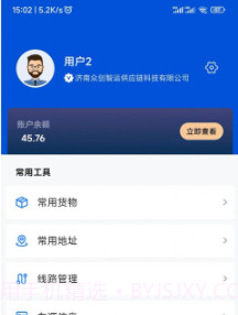 极速货主端v1.0.24截图