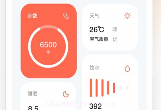 运动记步v1.1.23截图