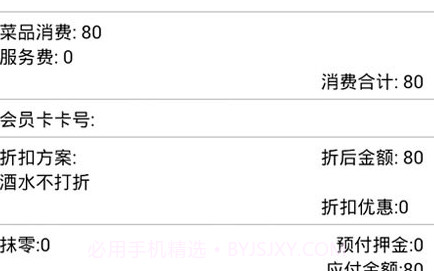 咪嘻吧点餐宝v2.6.20截图