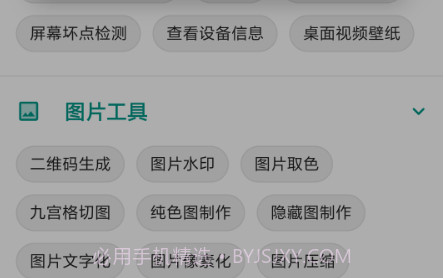aa工具箱v1.3.22截图