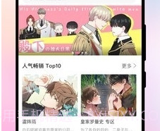 一耽漫画去广告版v8.3.19截图
