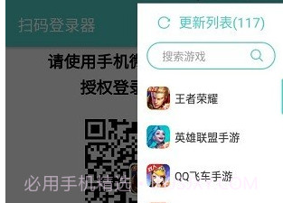 扫码登录器安卓v1.3.20截图