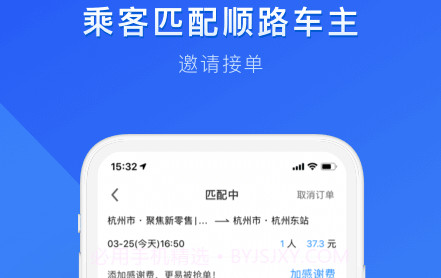 拼客顺风车v6.9.27截图