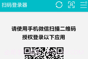 扫码登录器本V1.3.17截图