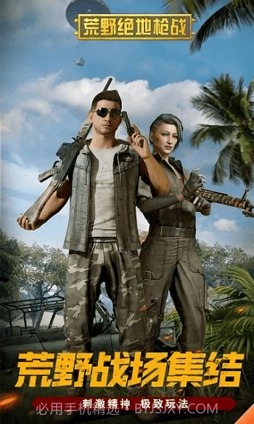 荒野绝地枪战测试版3.4截图