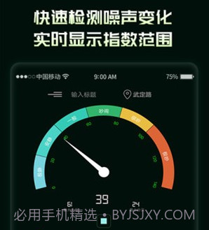 环境噪音分贝测试仪v1.0.26截图