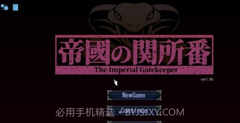 帝国审查所V2.4.19截图