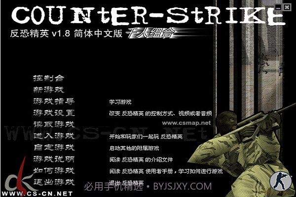 CS1.8中文版v2.44截图