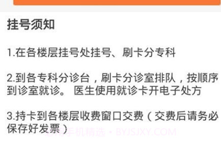 掌上桂医附院v1.1.20截图