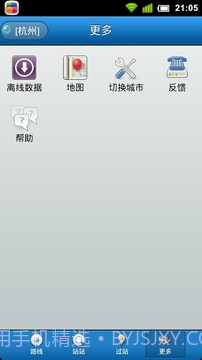 城市公交免费版v2.25截图