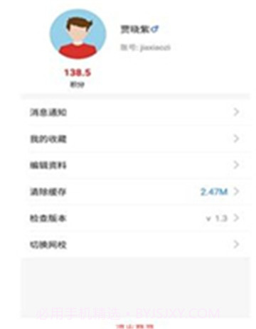 乐教学云课堂1.0.13截图