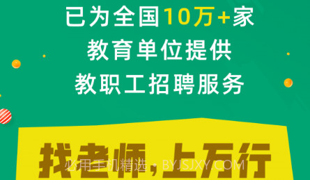 万行教师招聘端v3.0.27截图