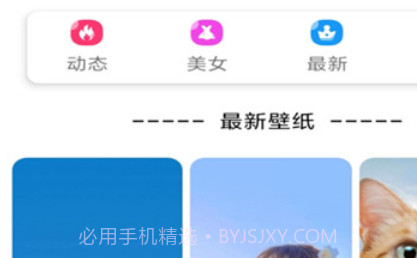 壁纸精选v2.2.27截图