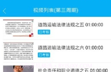 道路运输从业人员继续教育平台V0.0.17截图
