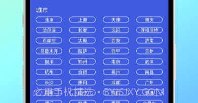 夏雨冬雪早知道天气v1.0.21截图