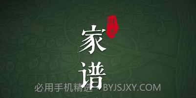 家谱云v2.25截图