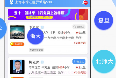 优思家教v6.1.20截图