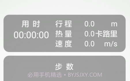 火速跑步v1.0.25截图