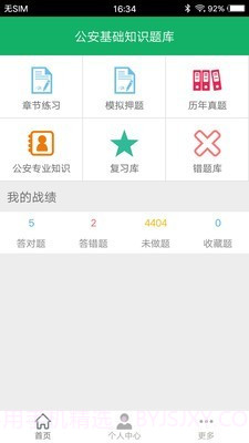 公安基础知识题库app5.8截图