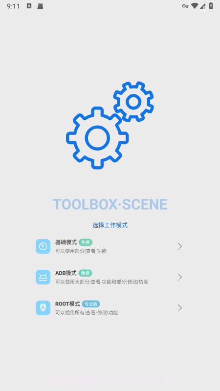 骁龙工具箱官方版v8.3.12截图