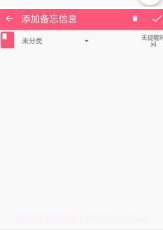 小本记事v1.27截图
