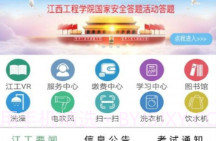 掌上智慧校园messenger登录地址V2.10 安卓中文版V2.18截图