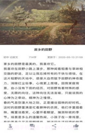 友章作文v2.0.29截图