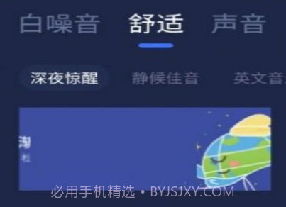 小睡眠白噪音v1.0.22截图