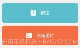 天天解压缩v1.1.28截图