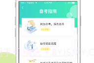 文鹿自考学院V3.4.2.21截图