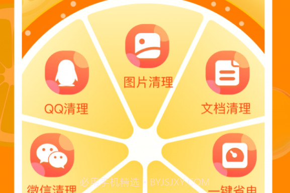 福橘手机管家v1.0.22截图