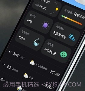 喜乐天气v1.0.22截图