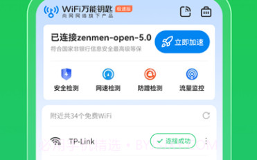 wifi万能钥匙手机版免费下载V4.1.22 V4.1.18截图