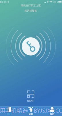 e路畅智慧社区v6.0.27截图