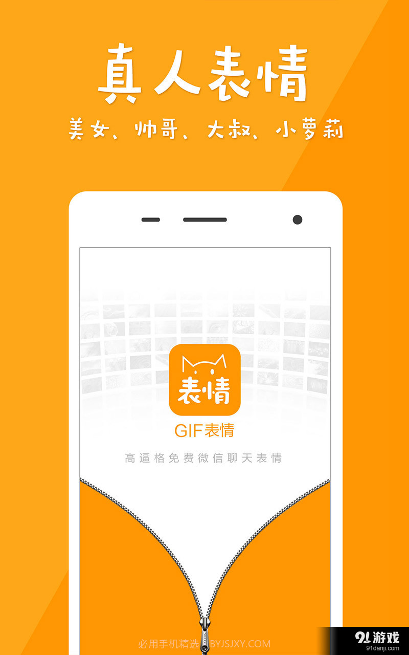 微信GIF表情1.3.22截图