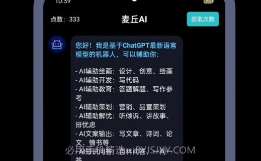麦丘AI机器人v1.0.21截图