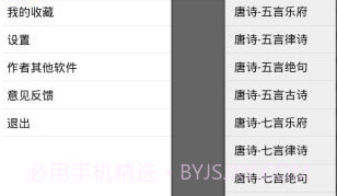 唐宋元诗词v6.0.20截图