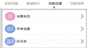 共伙店务管理v1.9.21截图
