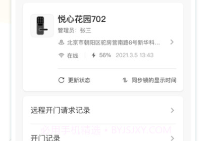 XIoT息通智联v1.0.22截图