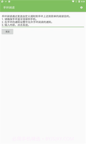 手环阅读1.0.20截图