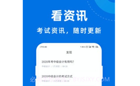 中级会计师宝典v1.1.23截图