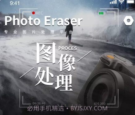 照片橡皮擦v1.0.23截图