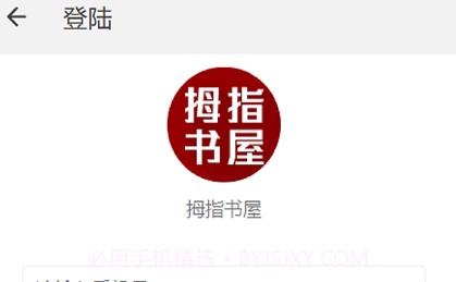 拇指书屋v1.19截图