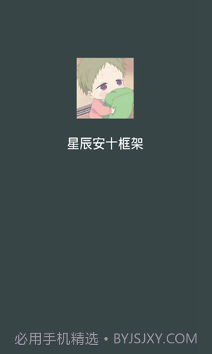 星辰框架1.0.20截图