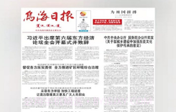 掌上乌海V3.4.20截图